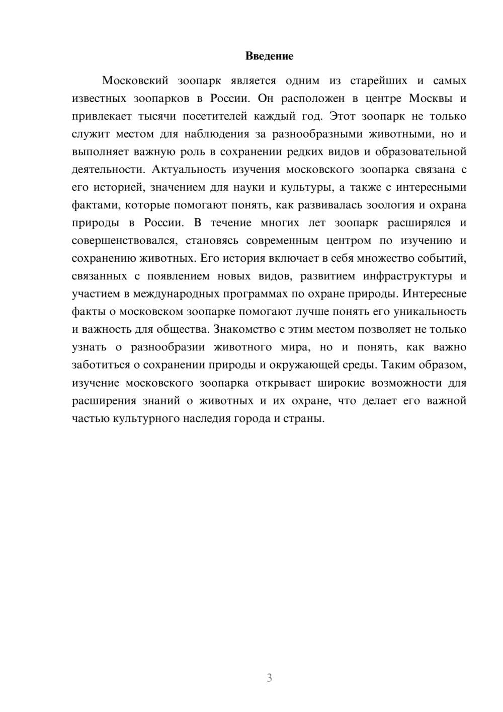Предпросмотр доклада 3