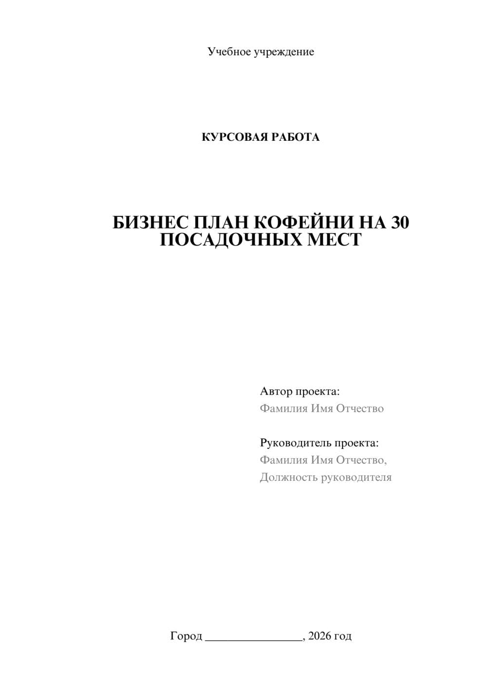Предпросмотр курсовой работы 1