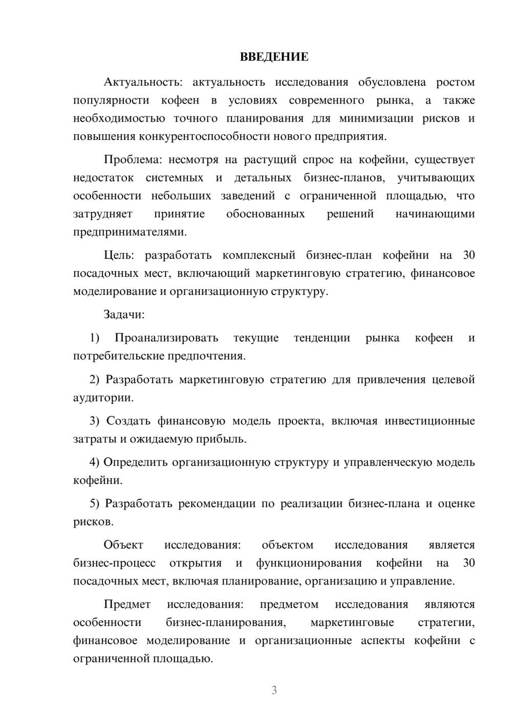 Предпросмотр курсовой работы 3
