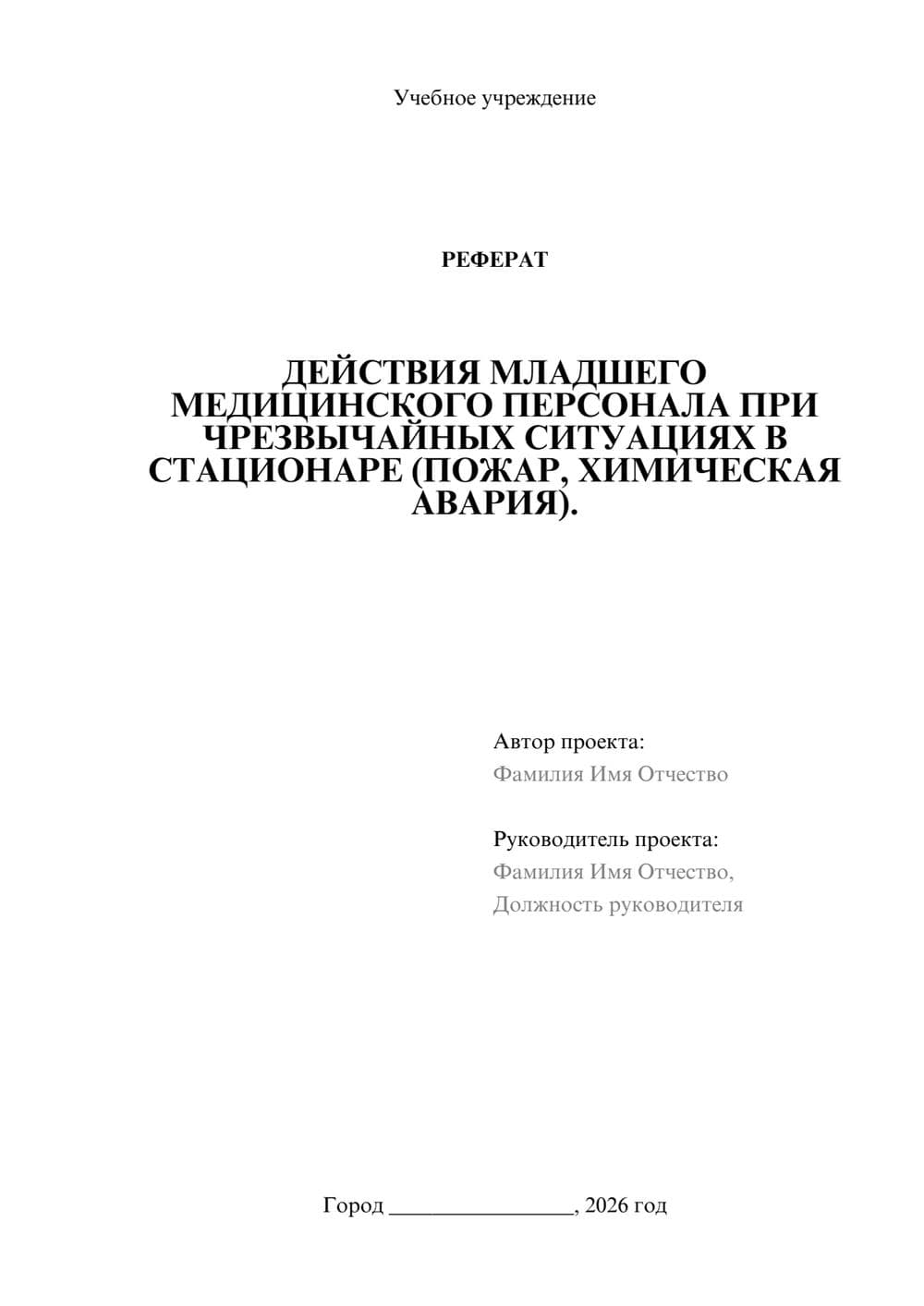 Предпросмотр реферата 1