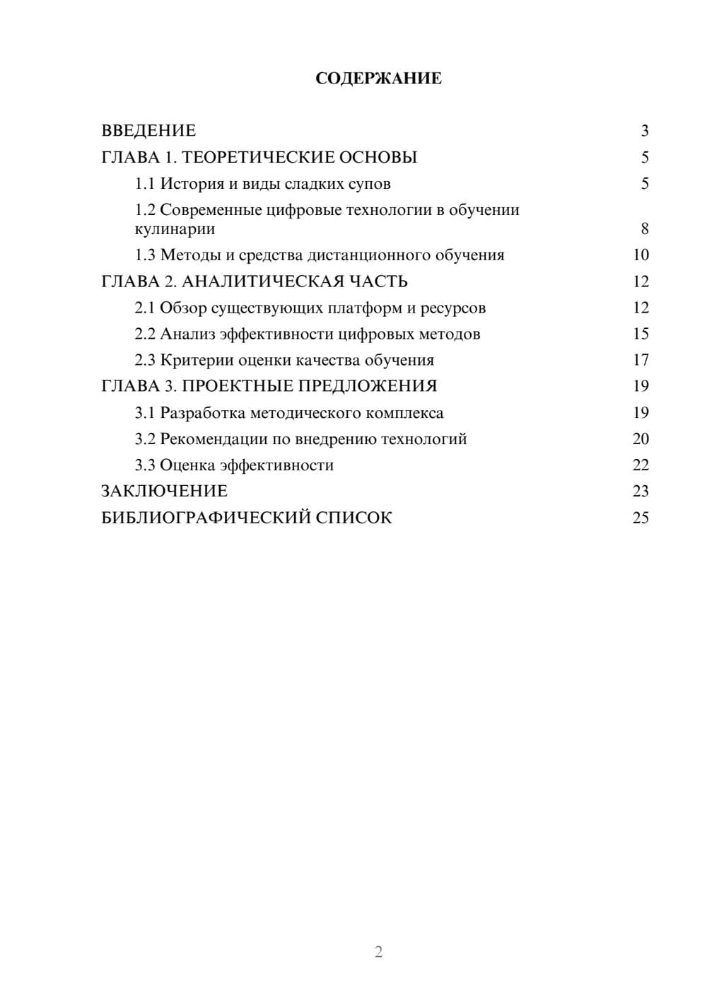 Предпросмотр курсовой работы 2