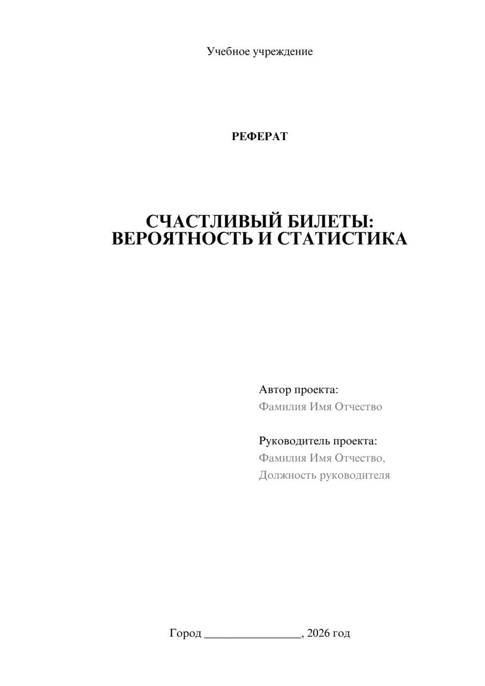 Предпросмотр реферата 1