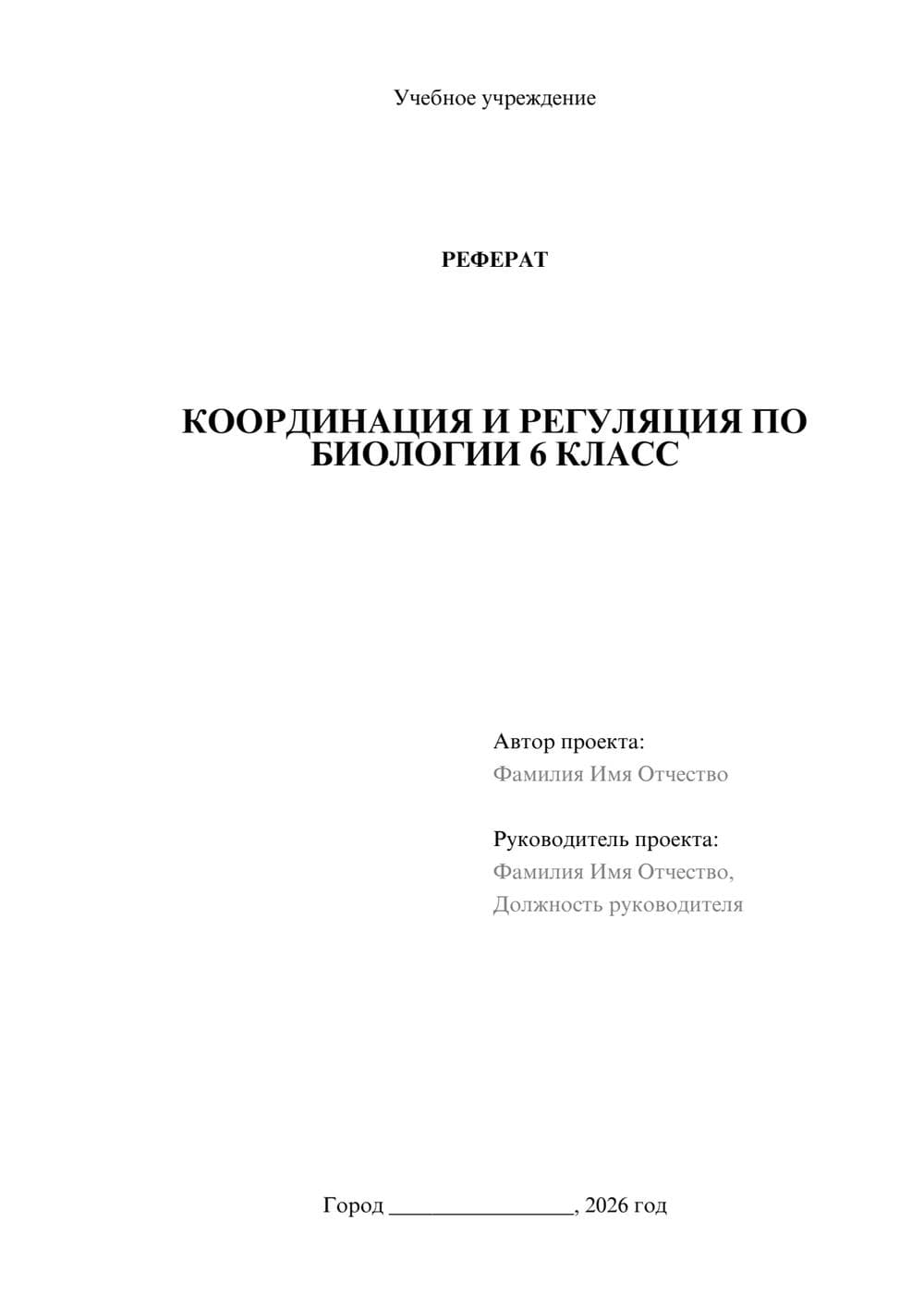 Предпросмотр реферата 1