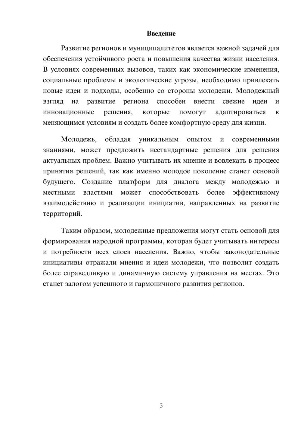 Предпросмотр реферата 3