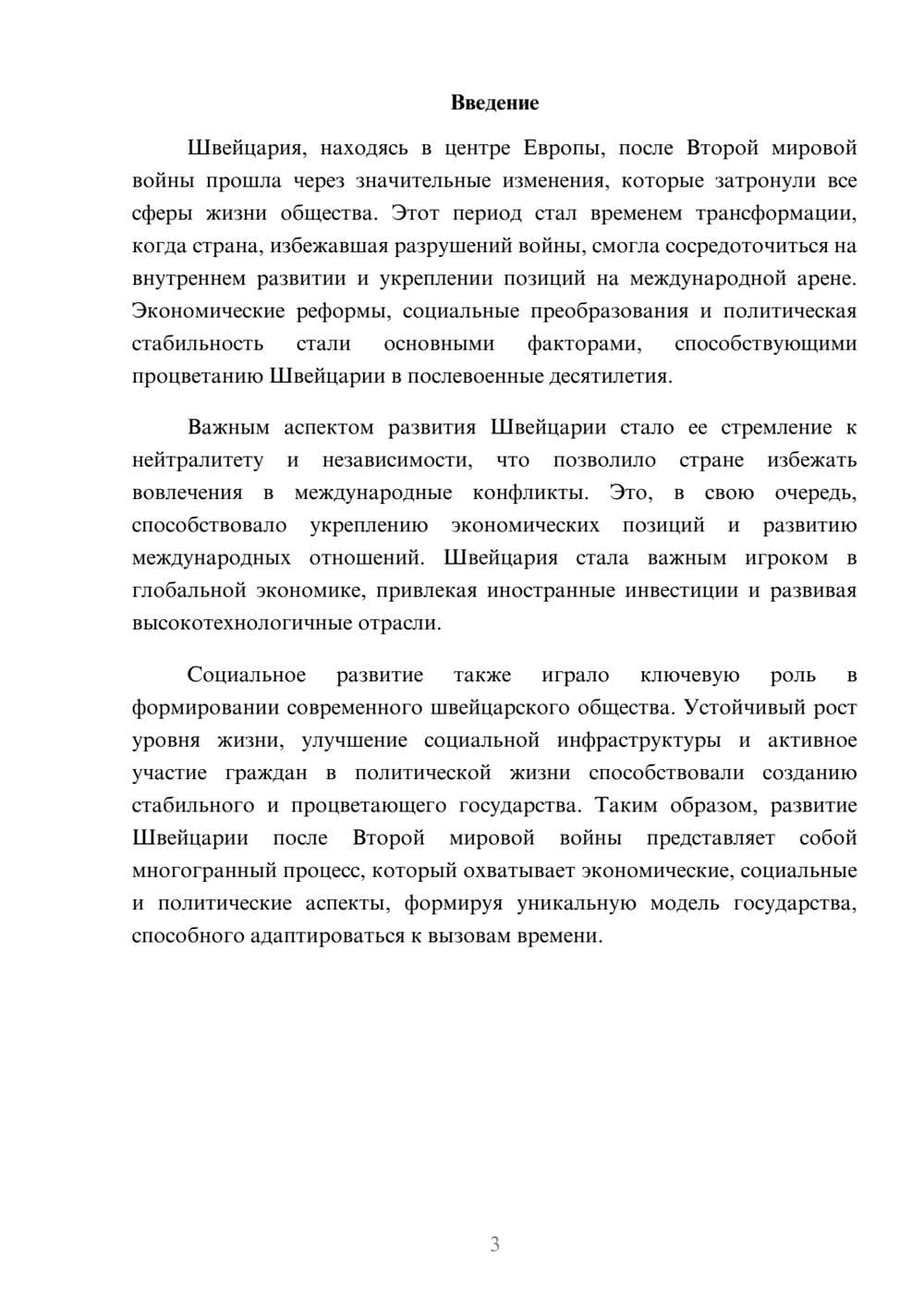 Предпросмотр реферата 3
