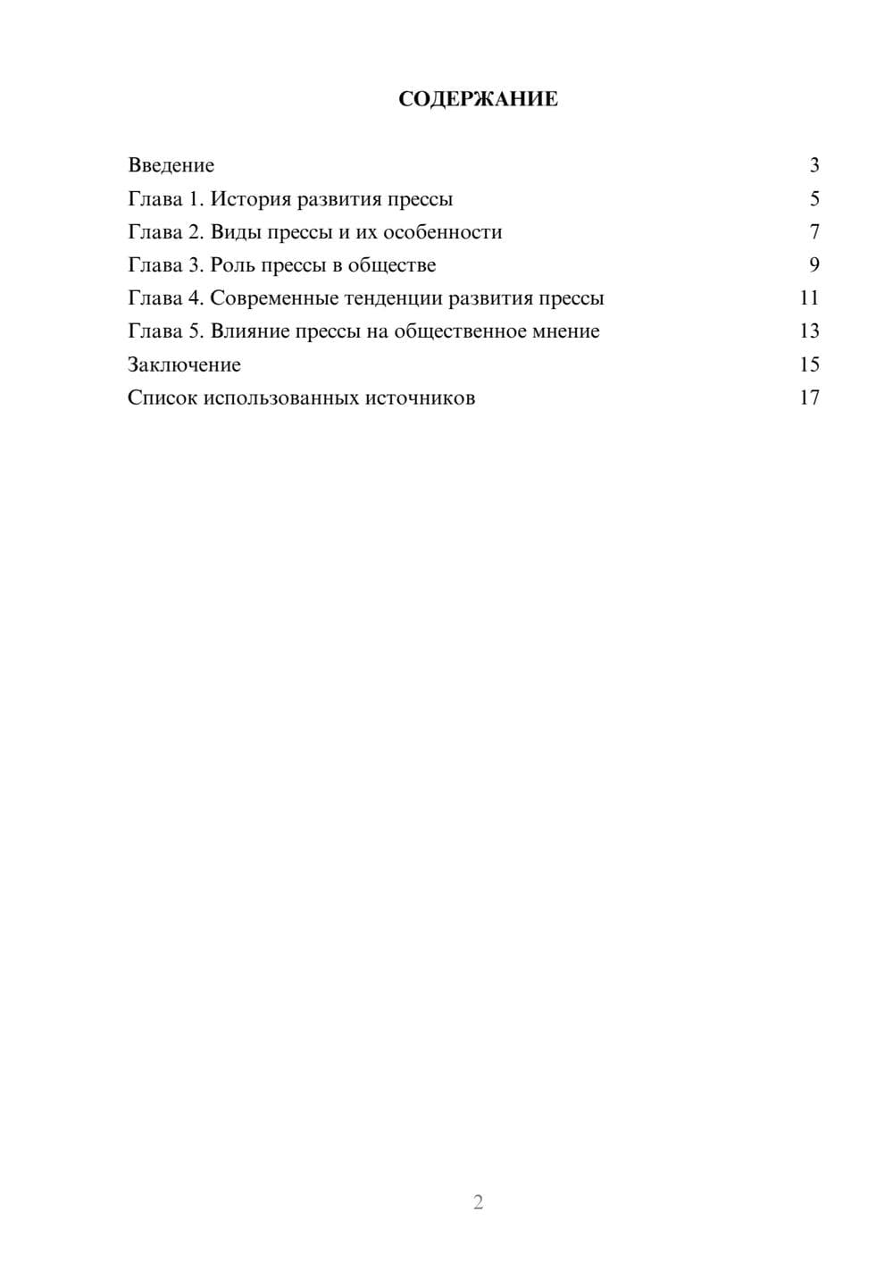 Предпросмотр реферата 2