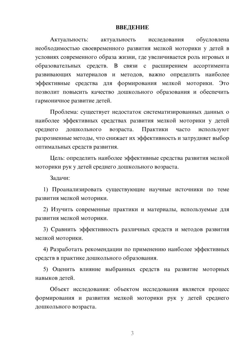 Предпросмотр курсовой работы 3