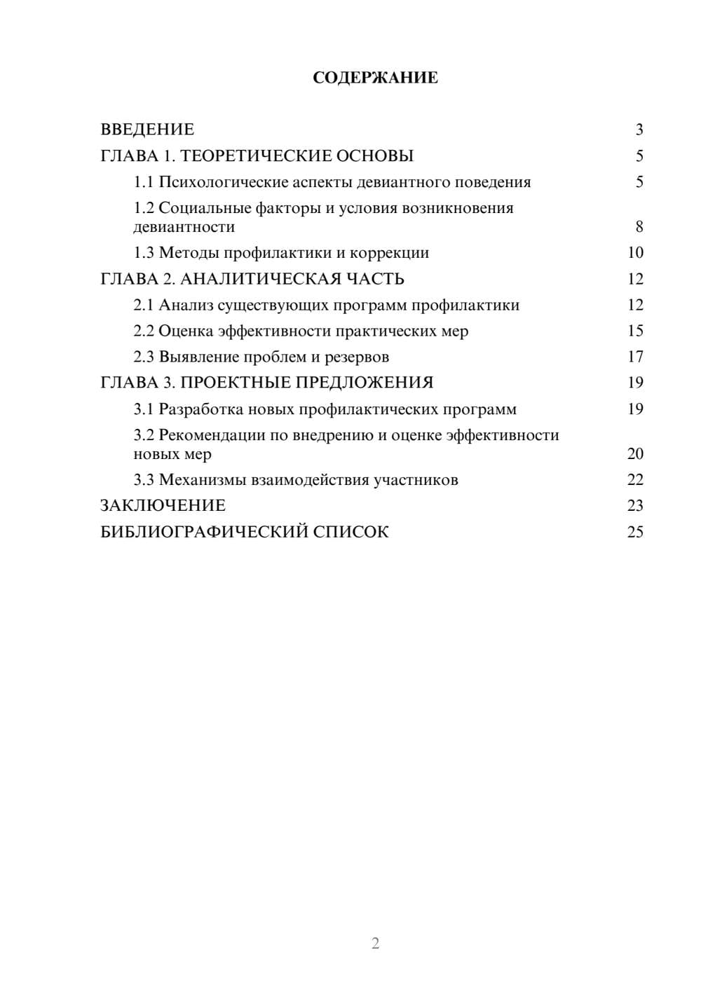Предпросмотр курсовой работы 2