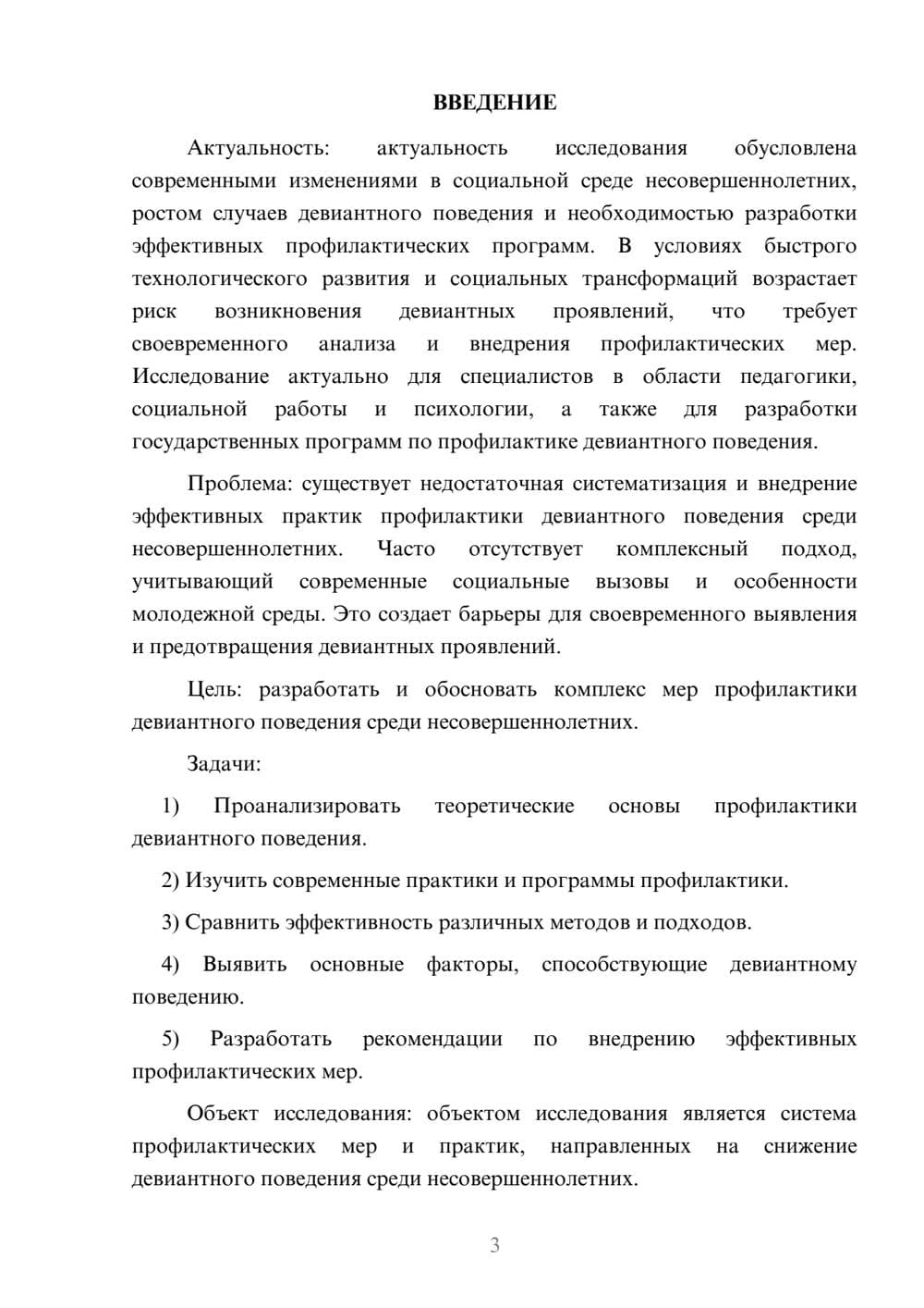 Предпросмотр курсовой работы 3