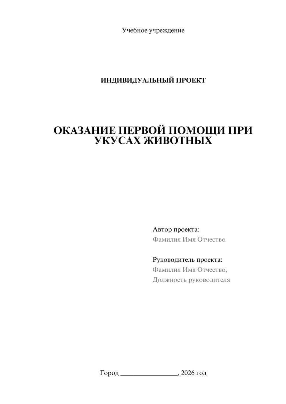 Предпросмотр проекта 1
