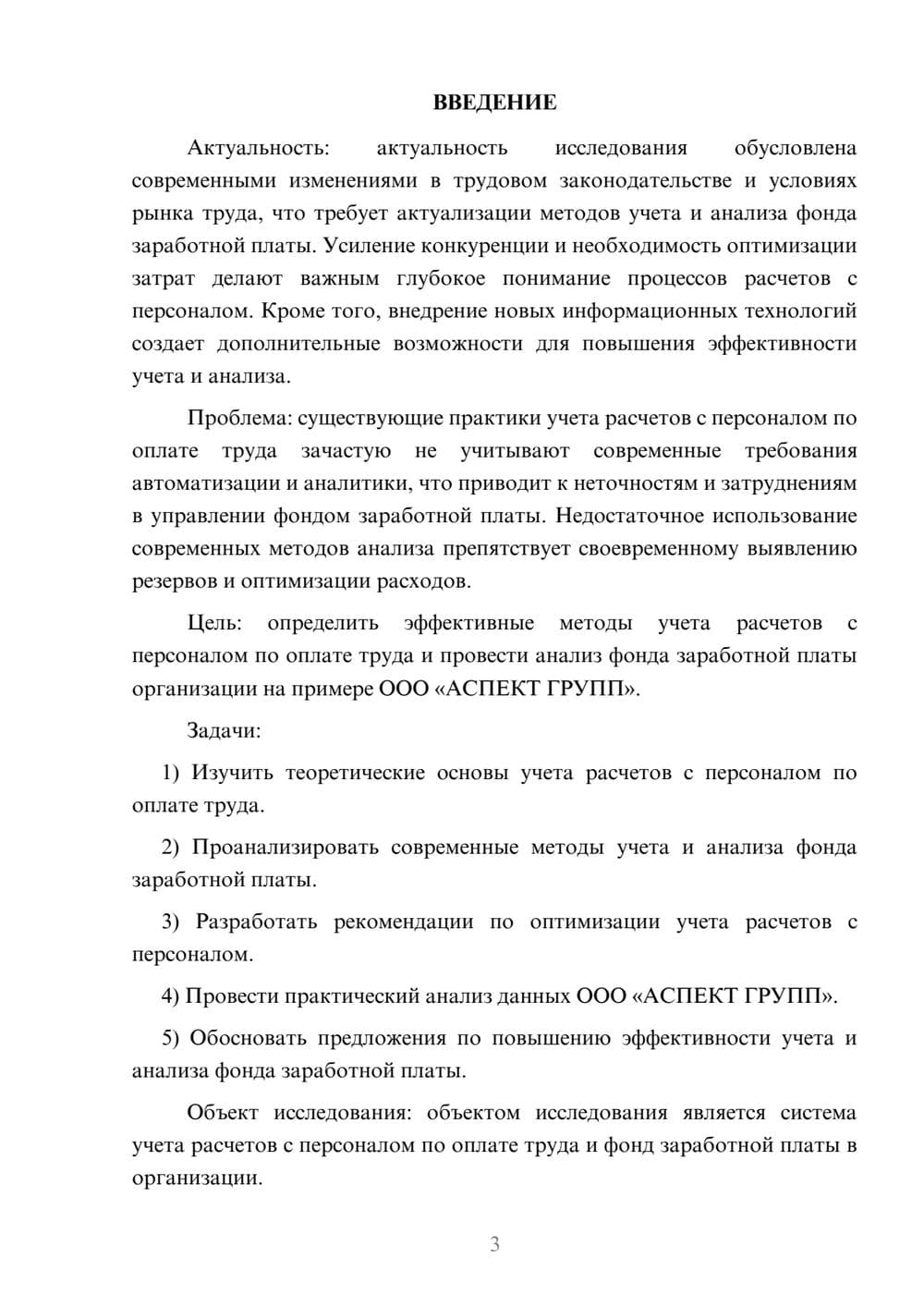 Предпросмотр курсовой работы 3