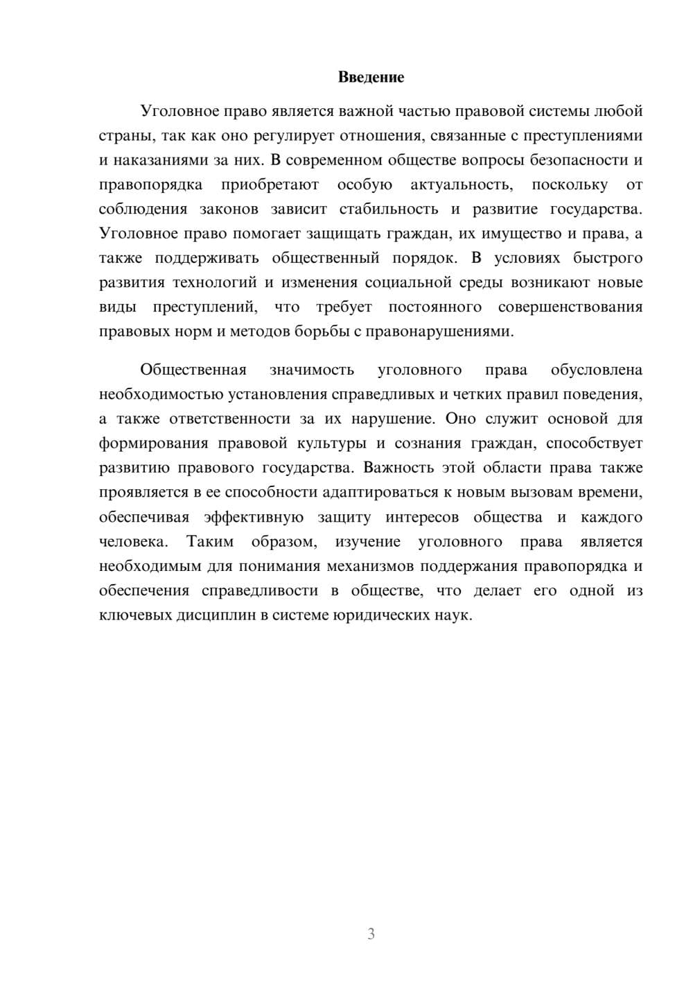 Предпросмотр доклада 3
