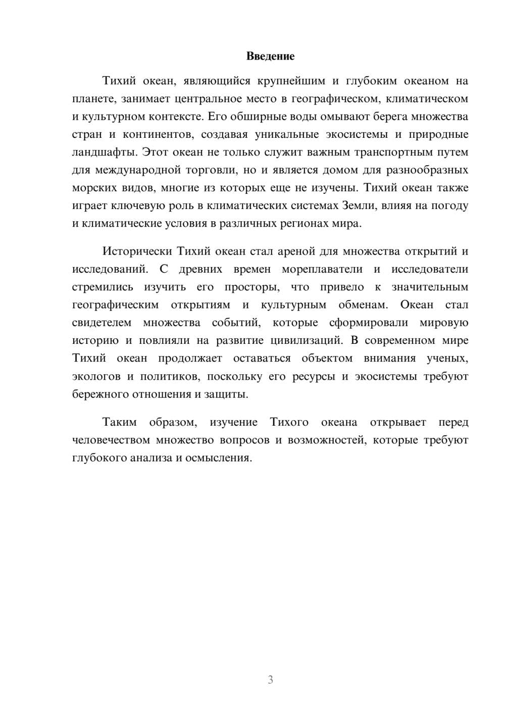 Предпросмотр реферата 3