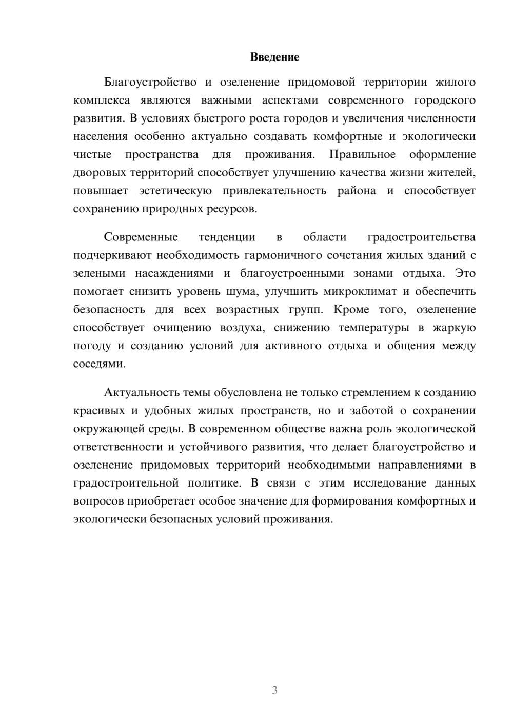Предпросмотр доклада 3
