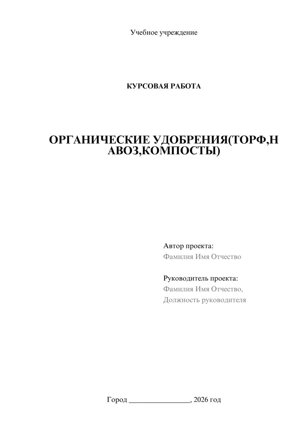 Предпросмотр курсовой работы 1