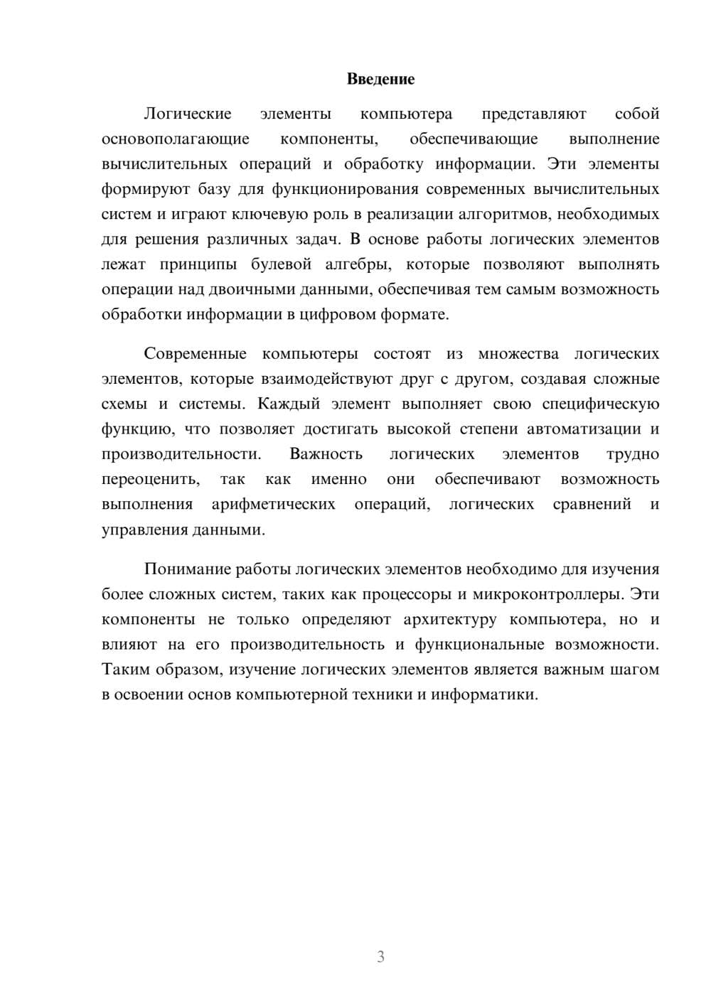 Предпросмотр реферата 3