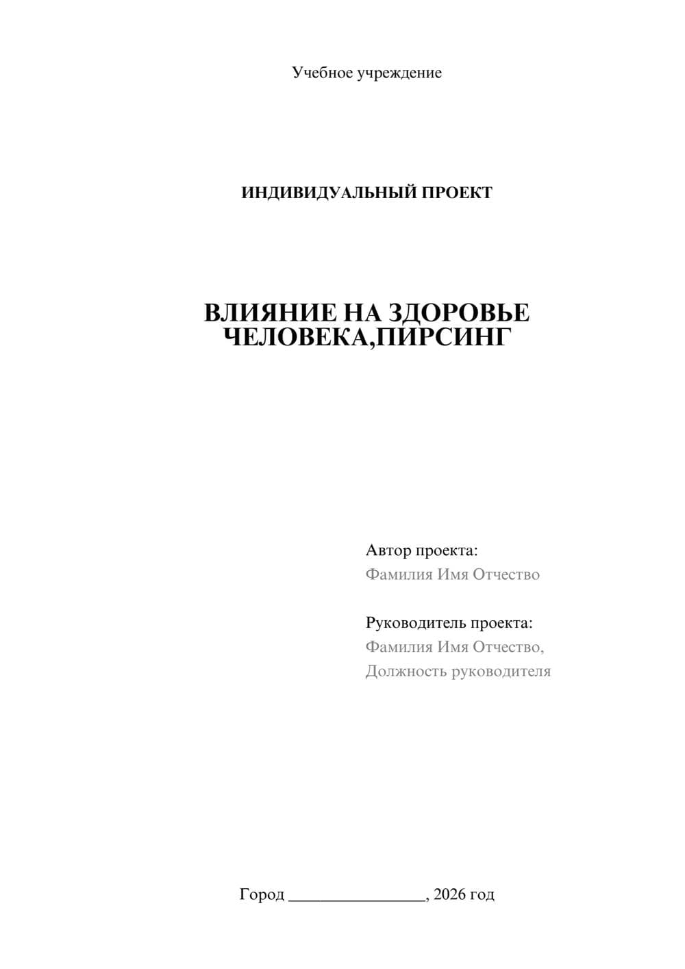 Предпросмотр проекта 1