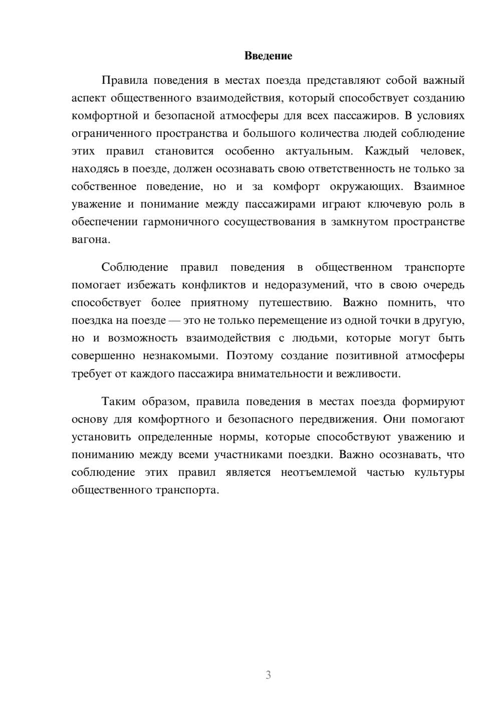 Предпросмотр реферата 3