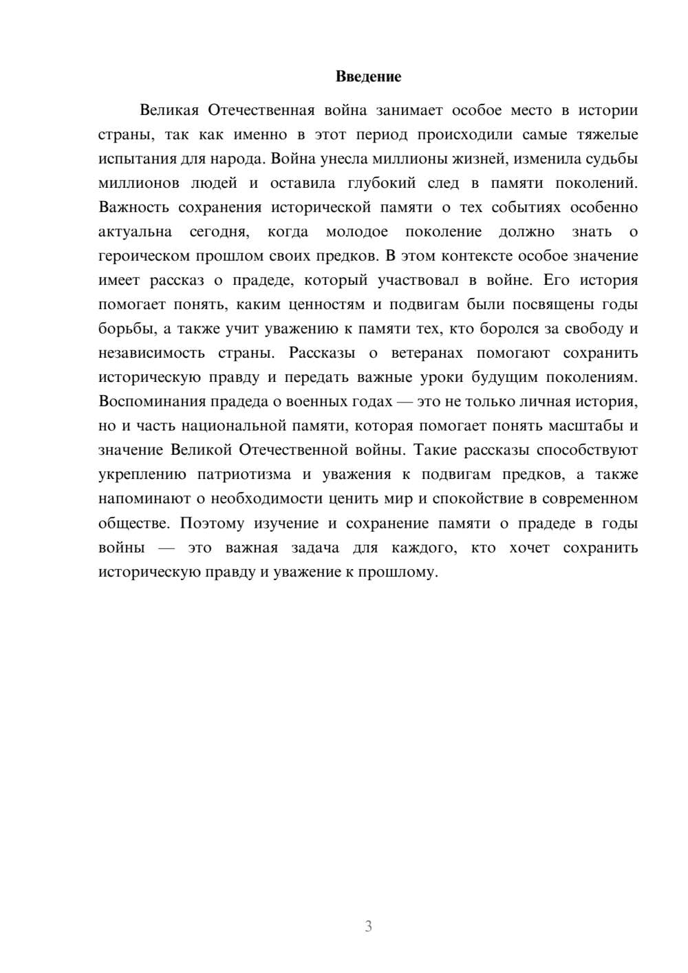 Предпросмотр доклада 3