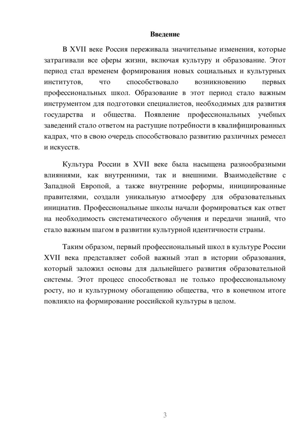 Предпросмотр реферата 3