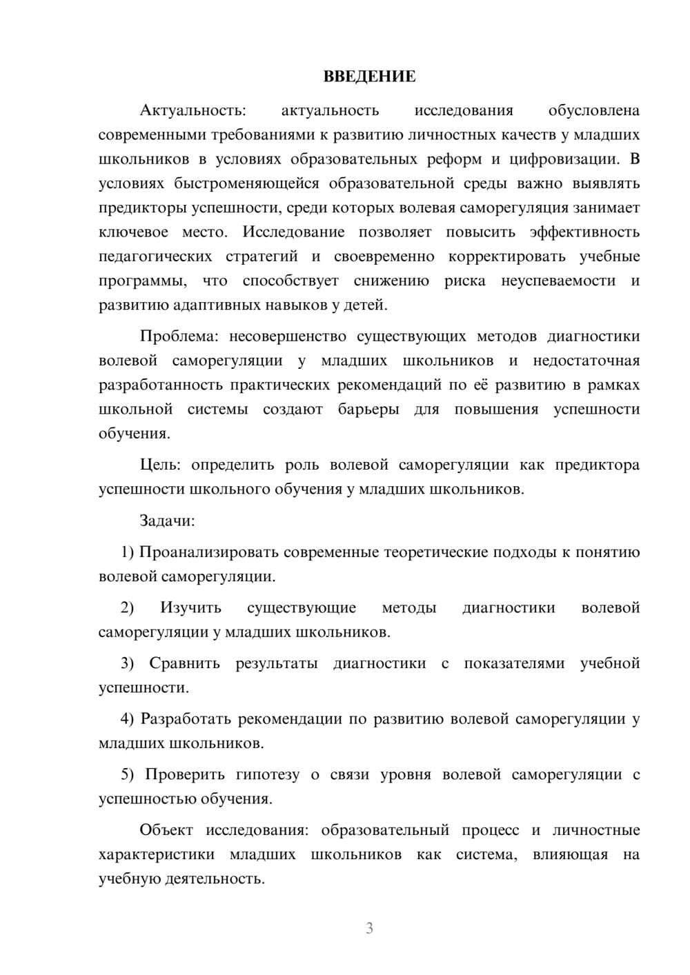 Предпросмотр курсовой работы 3
