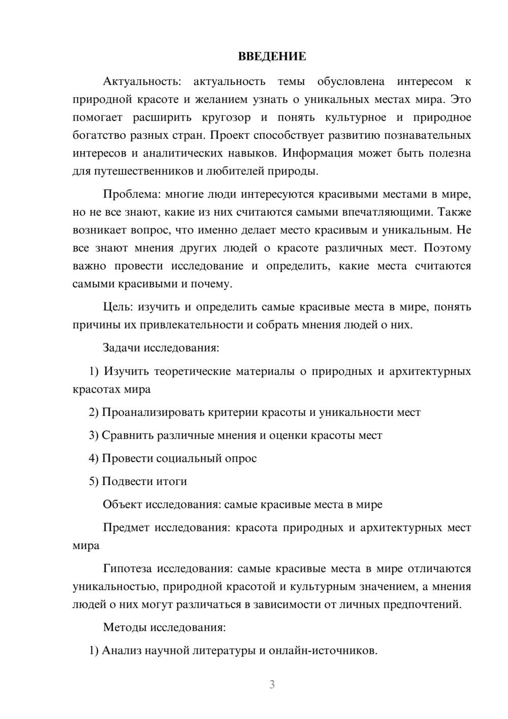 Предпросмотр проекта 3