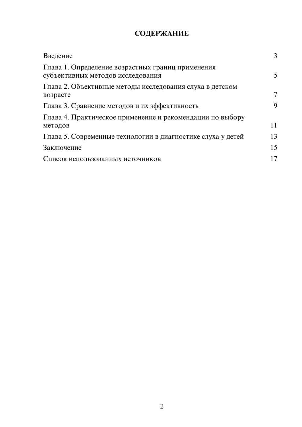 Предпросмотр реферата 2