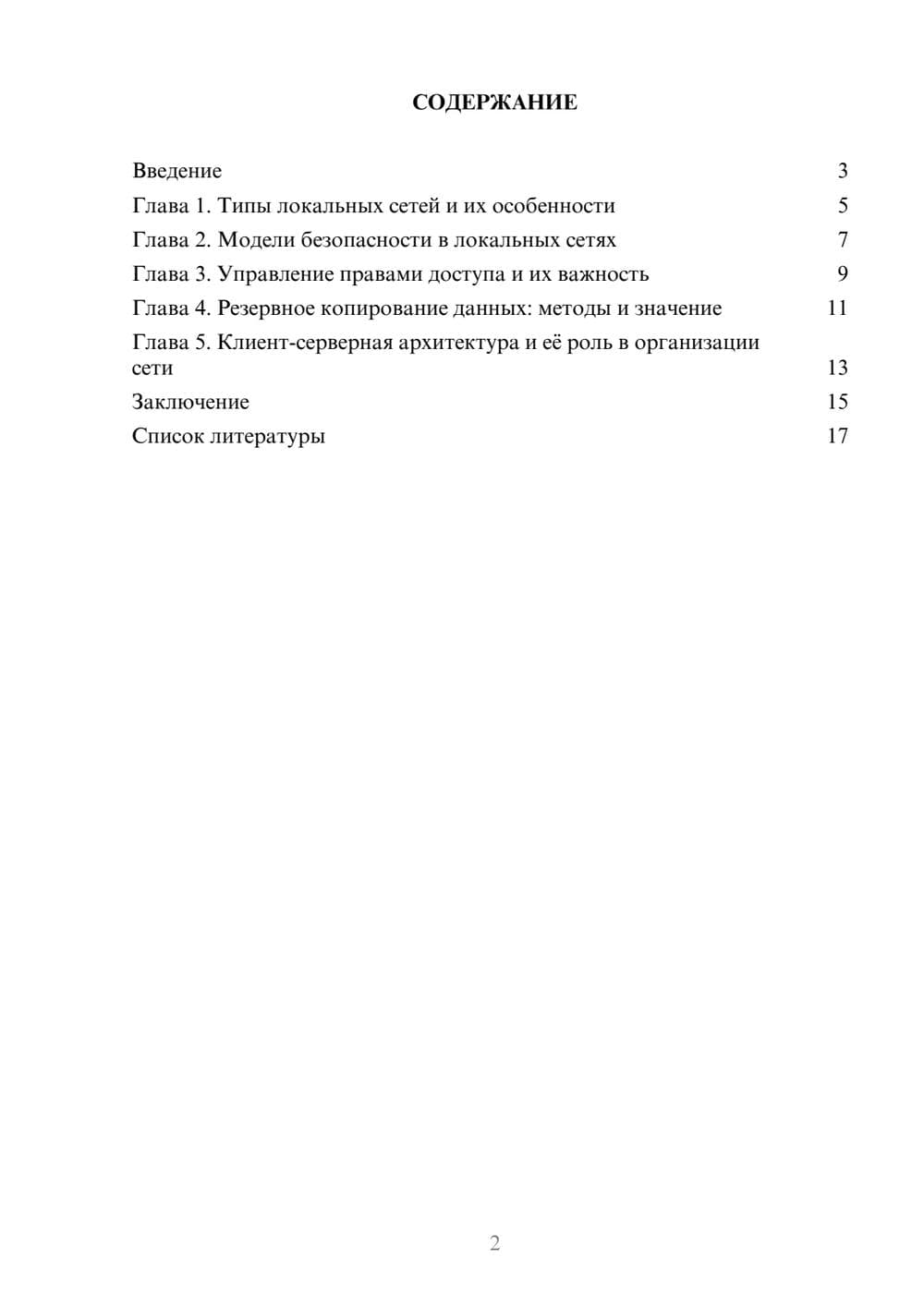Предпросмотр доклада 2