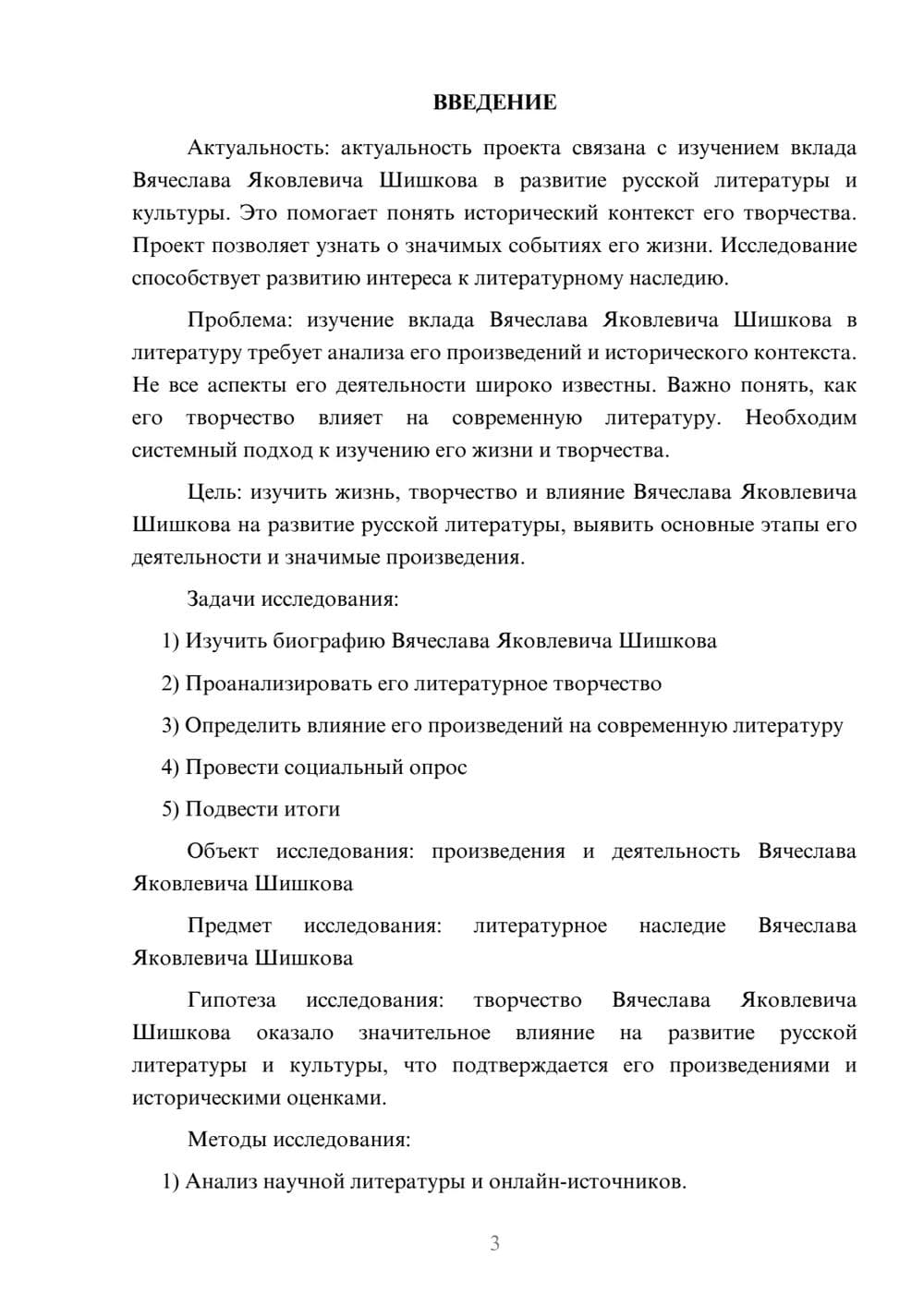 Предпросмотр проекта 3