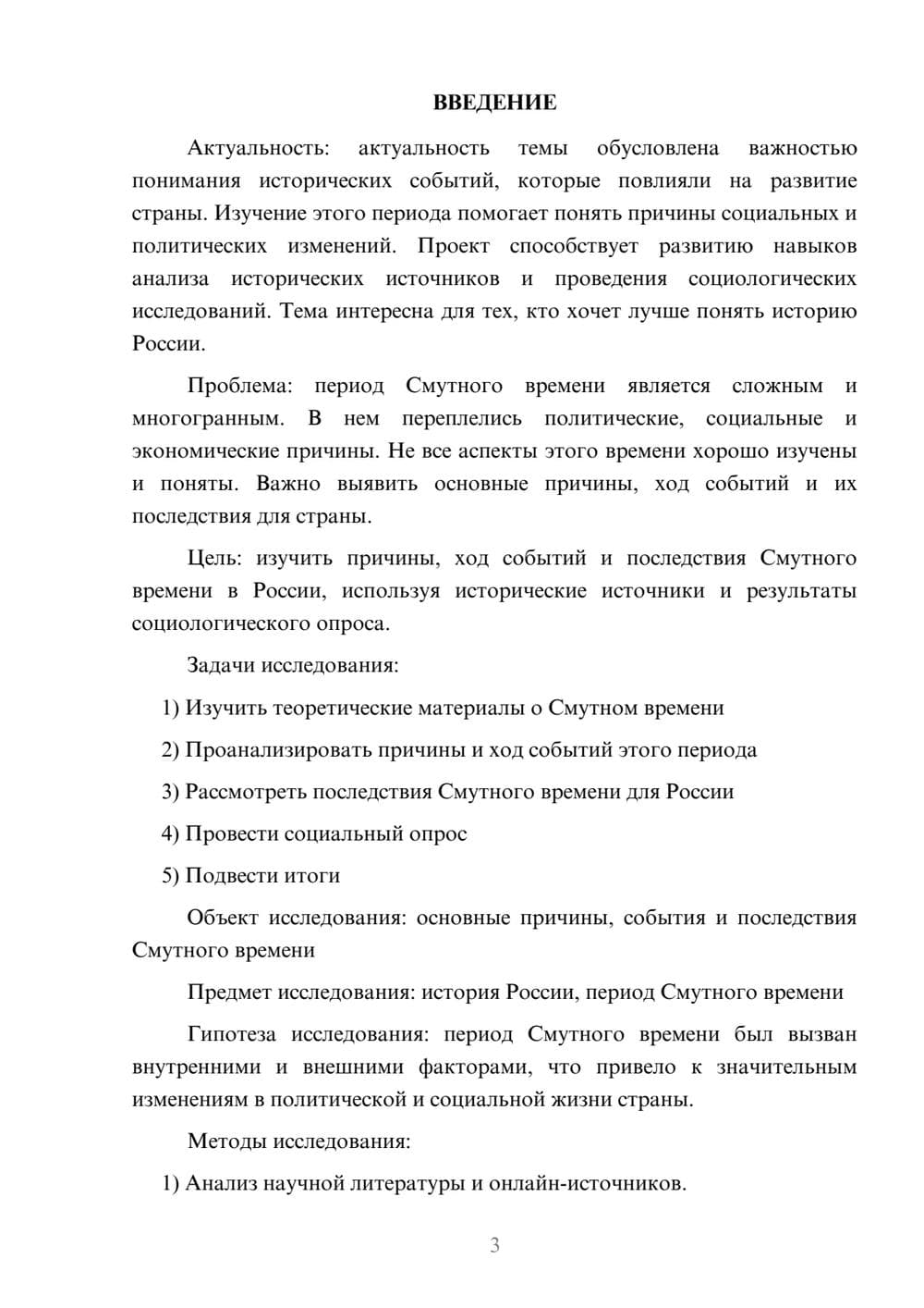 Предпросмотр проекта 3