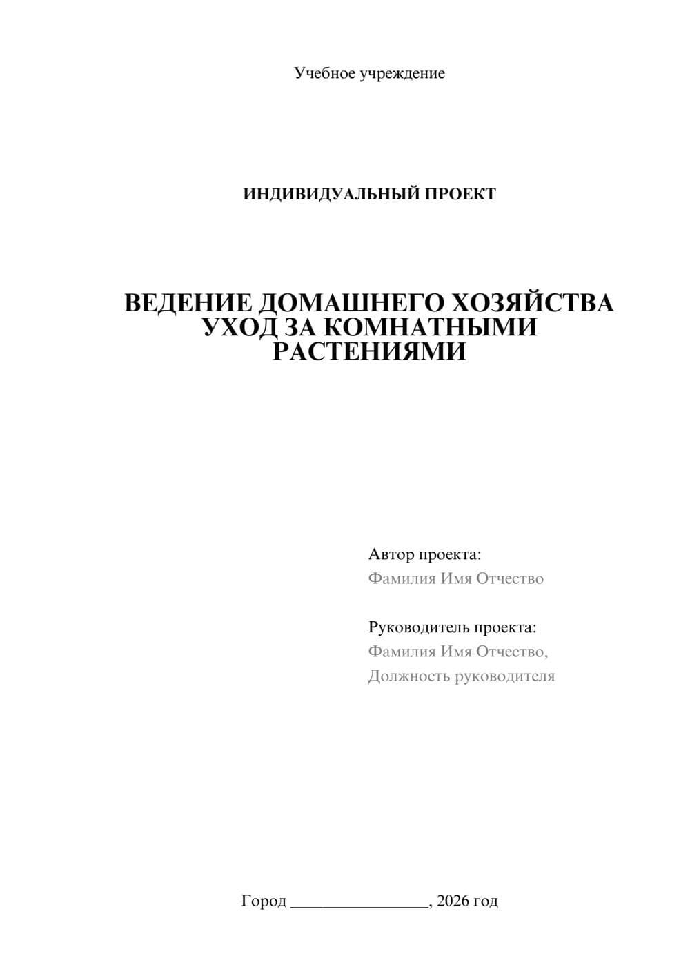 Предпросмотр проекта 1