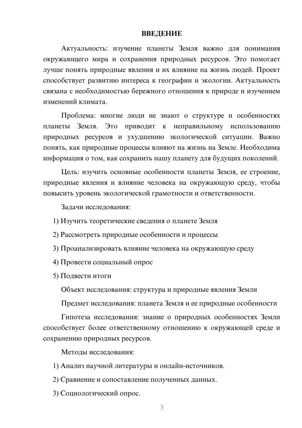 Предпросмотр проекта 3