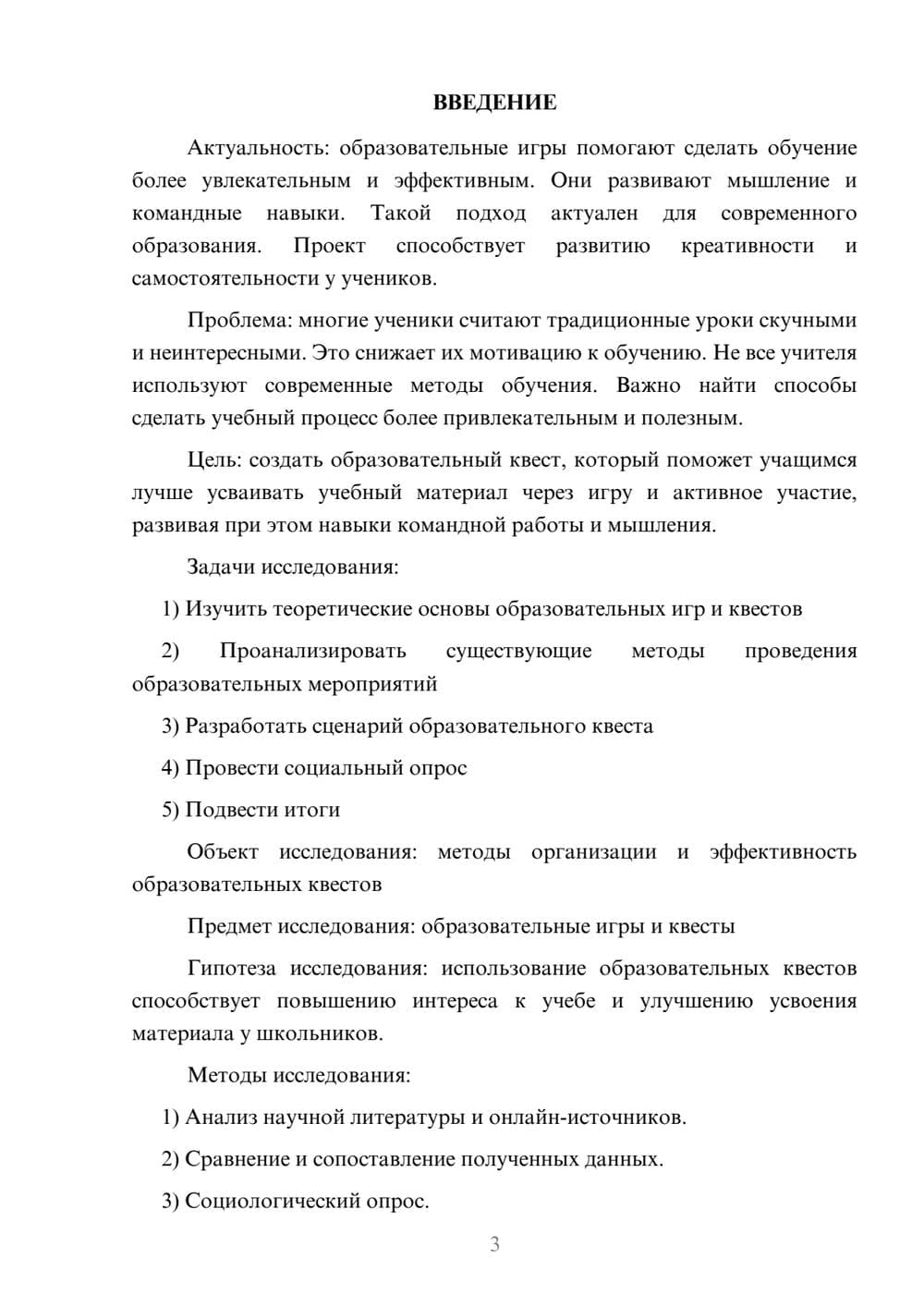 Предпросмотр проекта 3