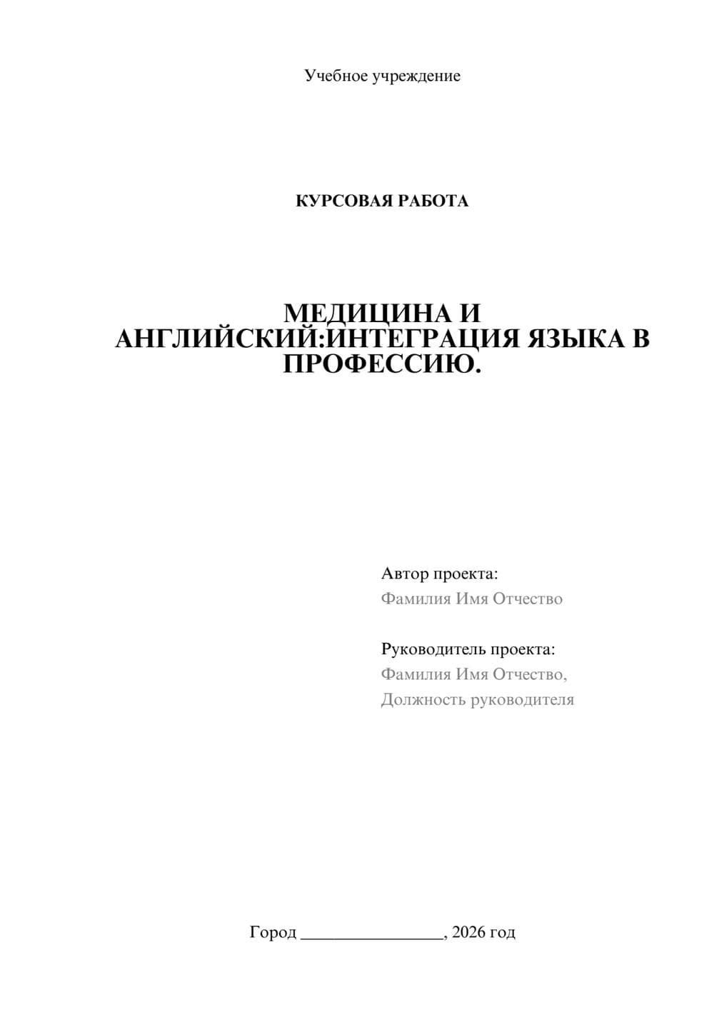 Предпросмотр курсовой работы 1