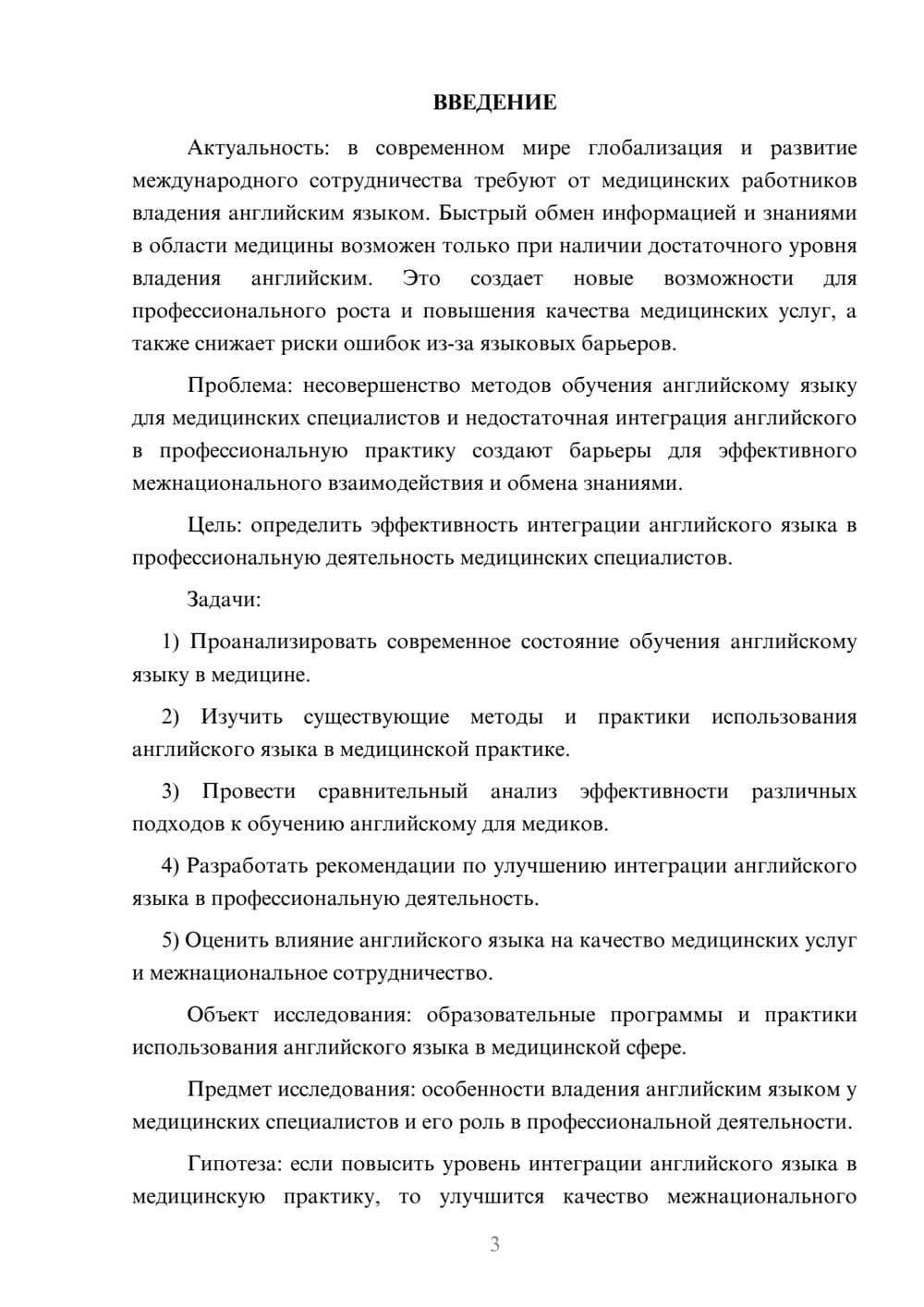 Предпросмотр курсовой работы 3