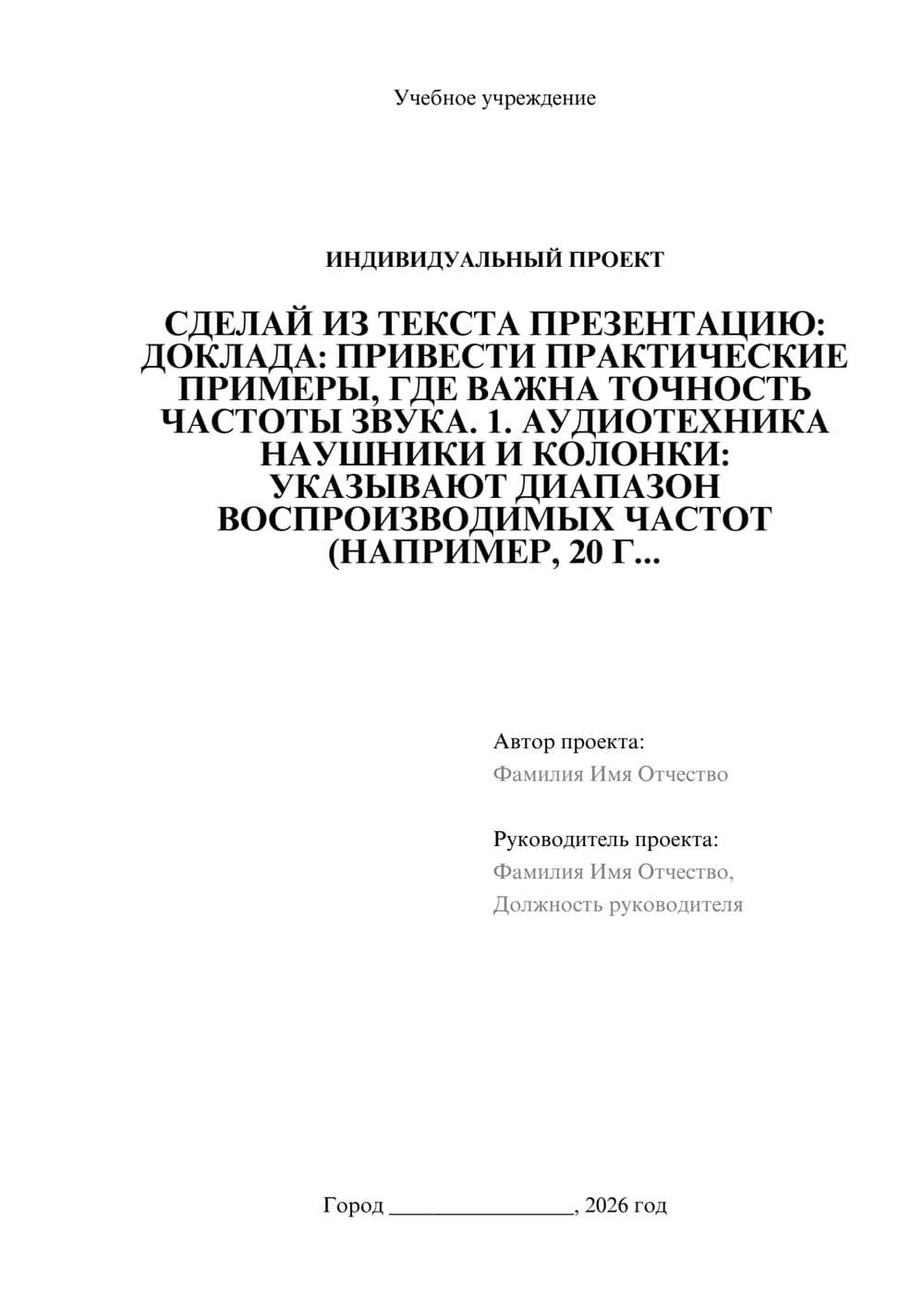 Предпросмотр проекта 1