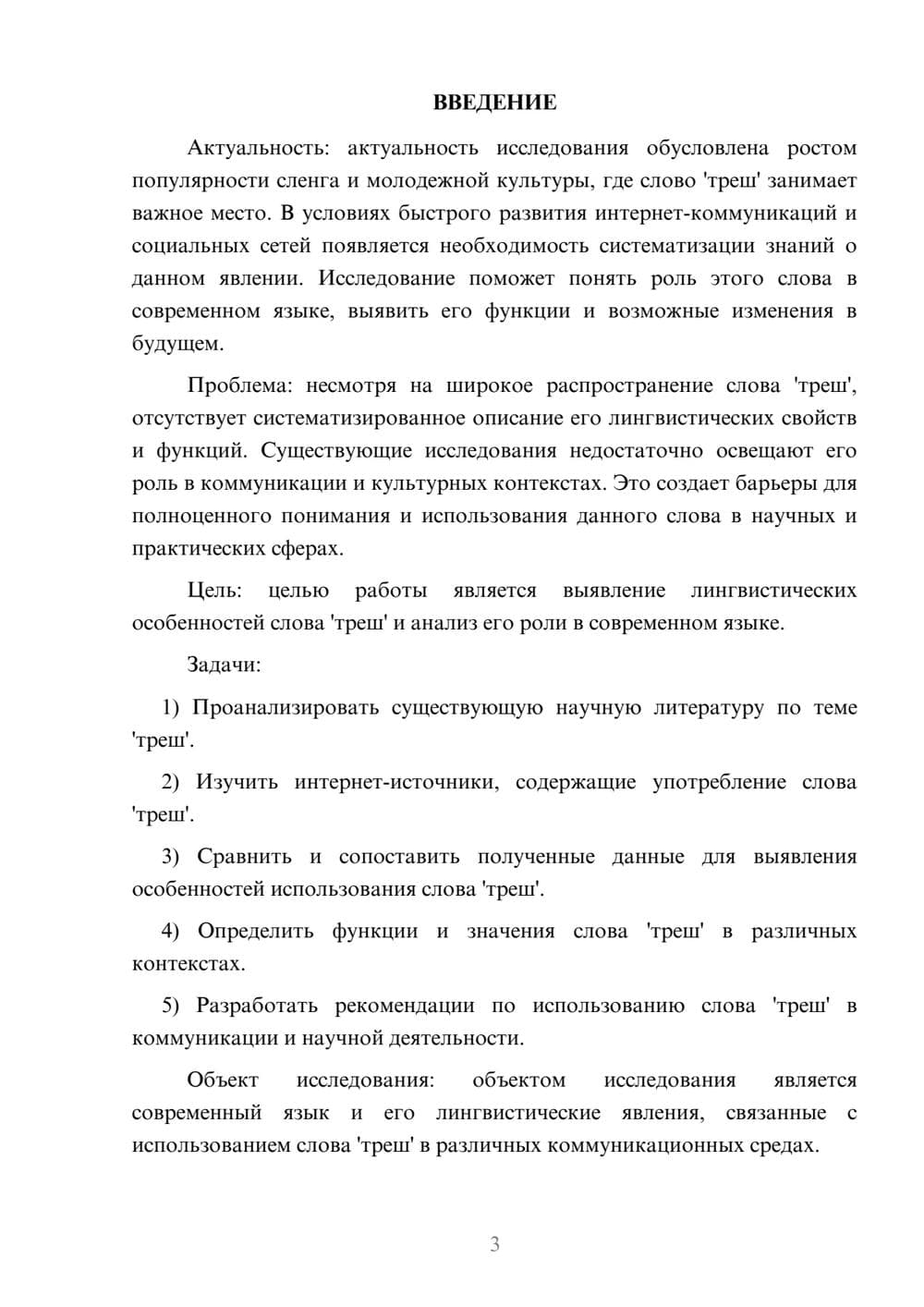 Предпросмотр курсовой работы 3