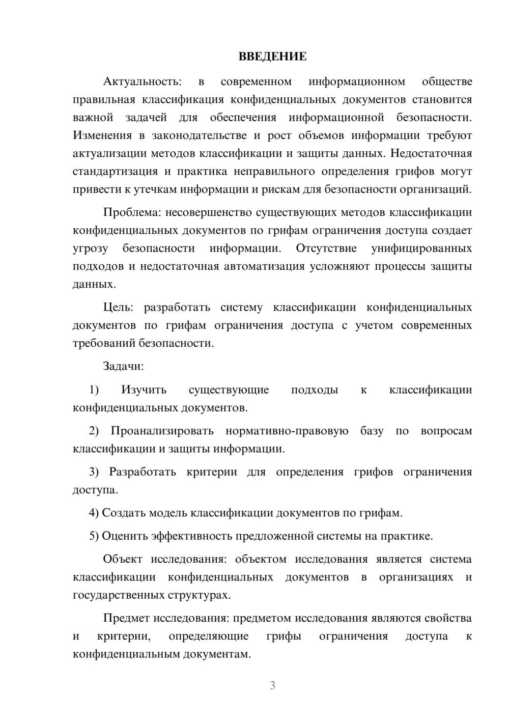 Предпросмотр курсовой работы 3