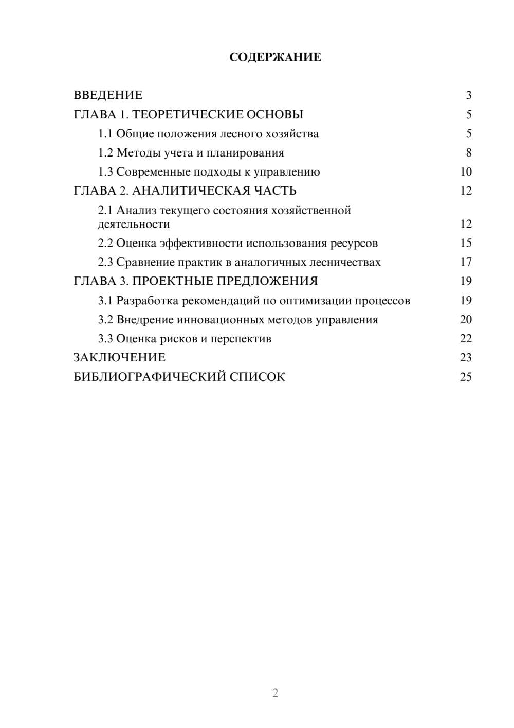 Предпросмотр курсовой работы 2