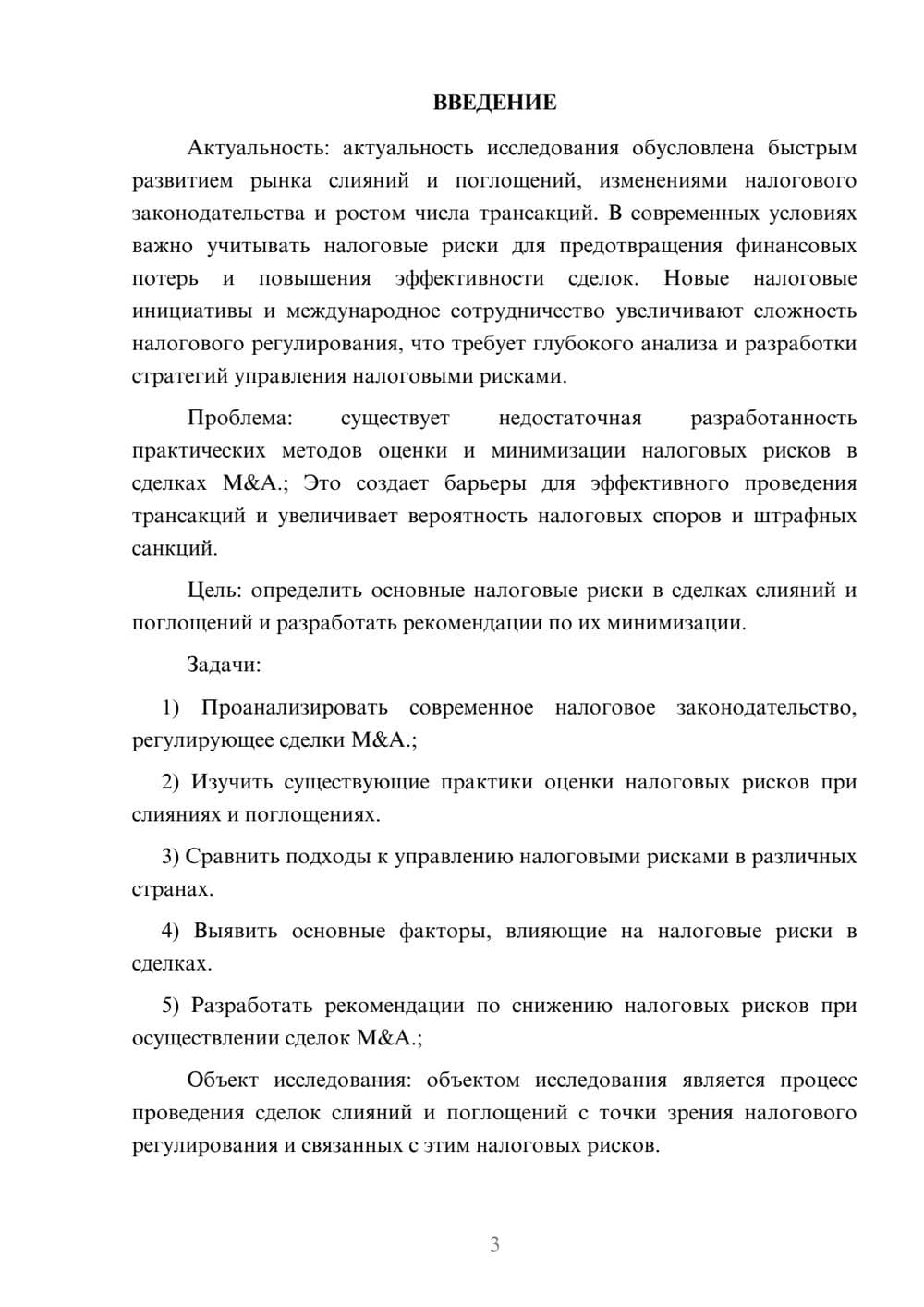 Предпросмотр курсовой работы 3