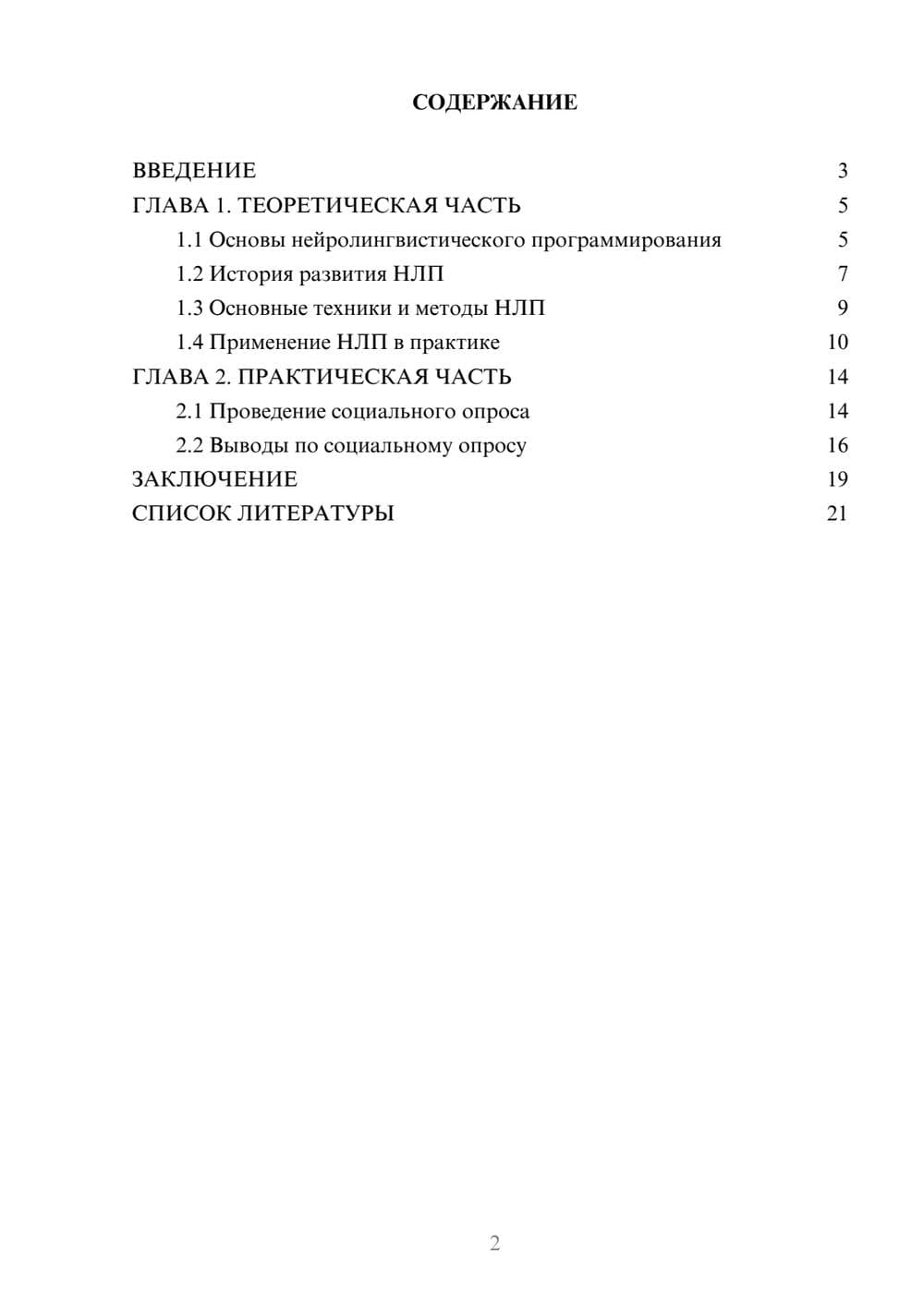 Предпросмотр проекта 2