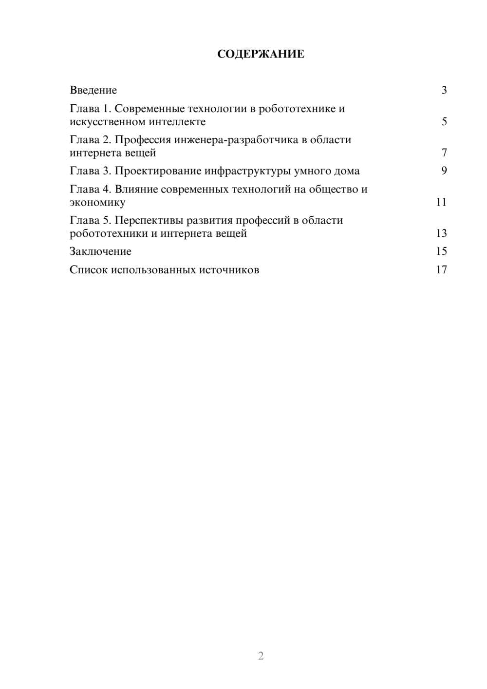 Предпросмотр реферата 2