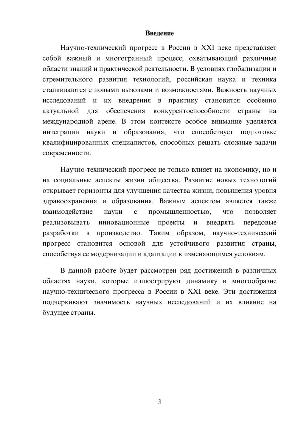 Предпросмотр реферата 3