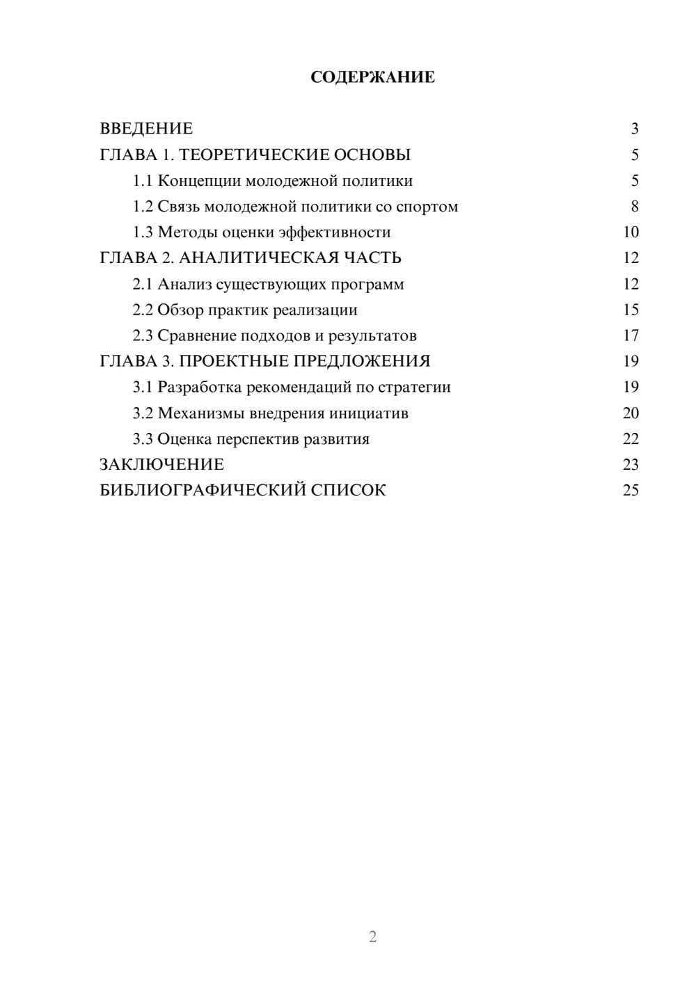 Предпросмотр курсовой работы 2