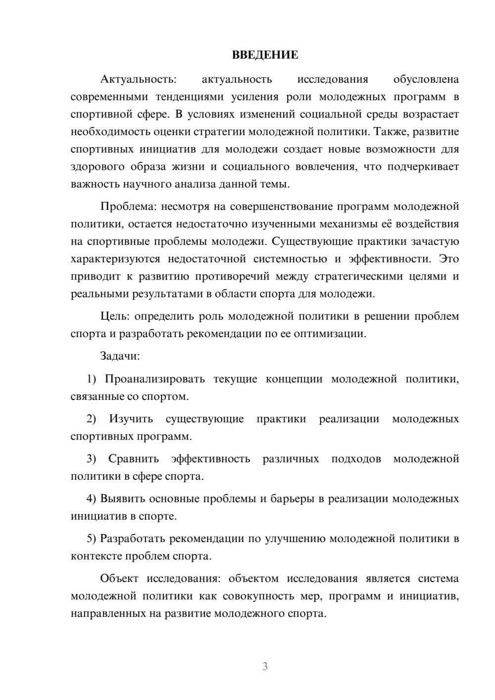 Предпросмотр курсовой работы 3