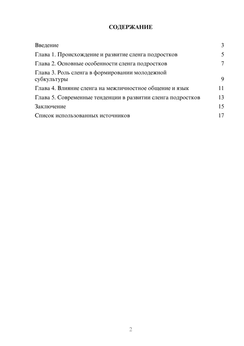 Предпросмотр реферата 2