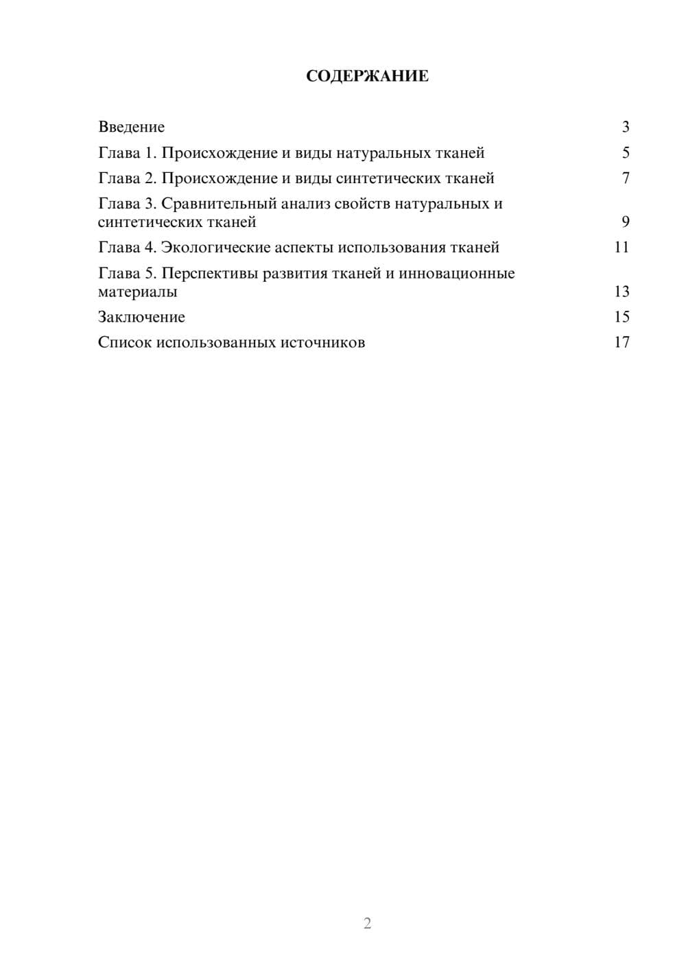 Предпросмотр реферата 2