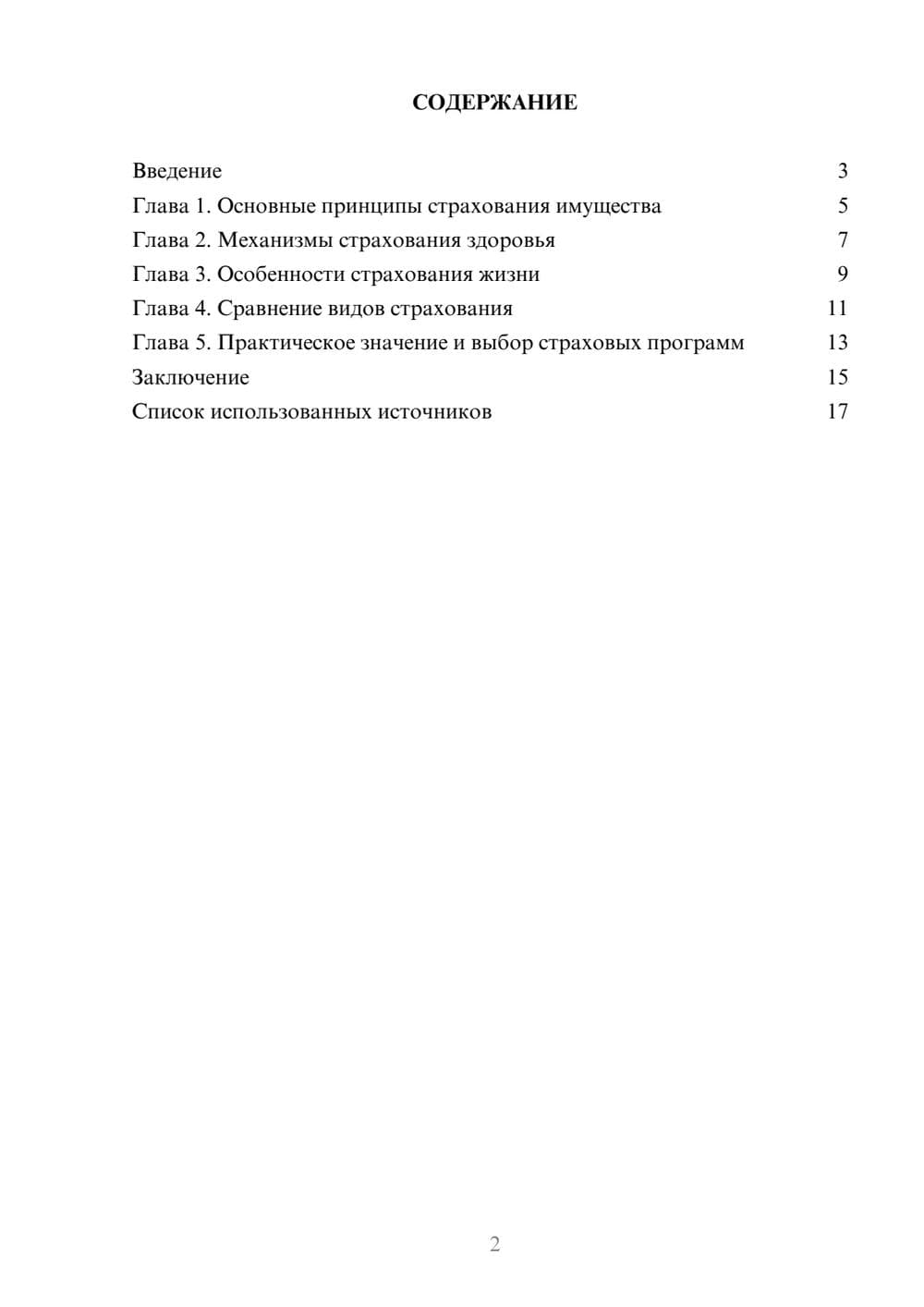 Предпросмотр реферата 2