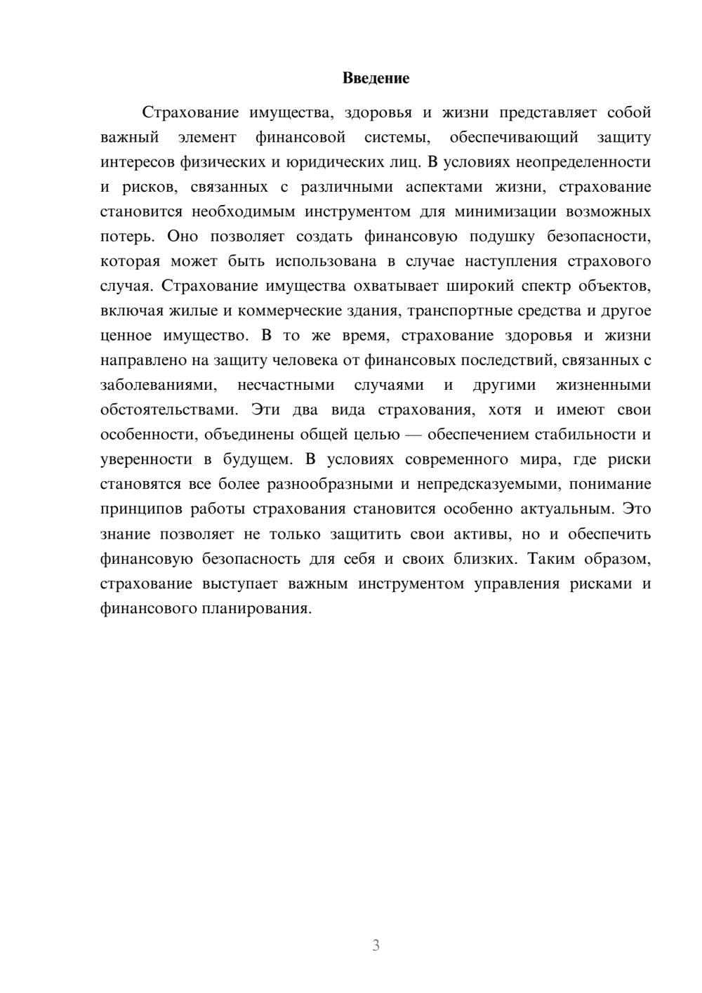 Предпросмотр реферата 3