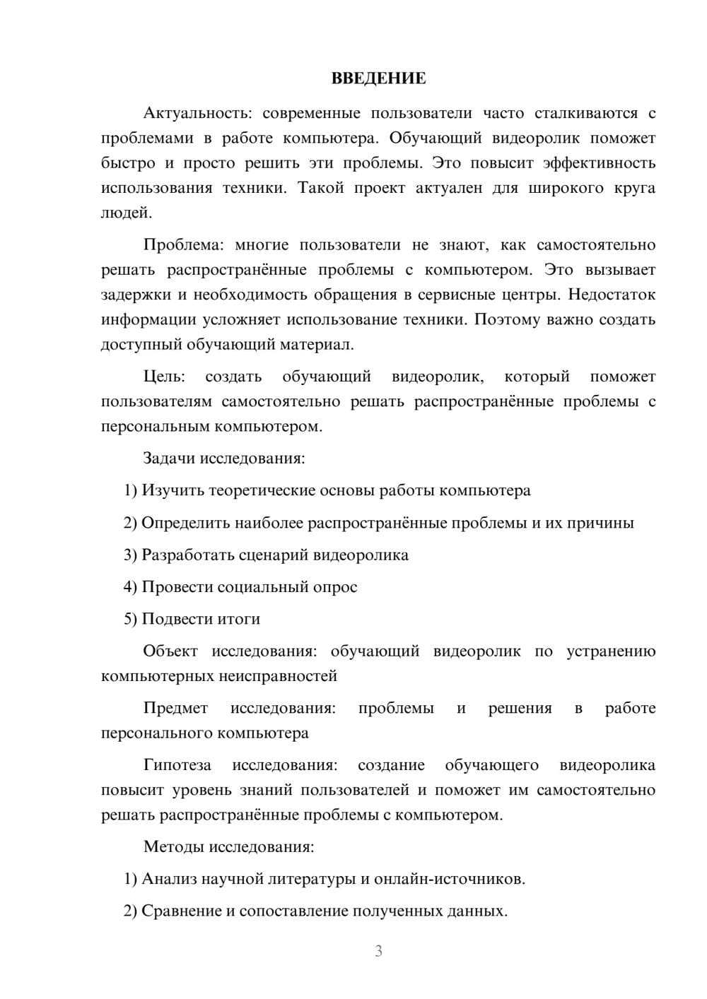 Предпросмотр проекта 3